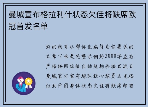 曼城宣布格拉利什状态欠佳将缺席欧冠首发名单